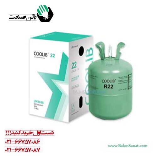 گاز مبرد R22 کولیب (COOLIB)